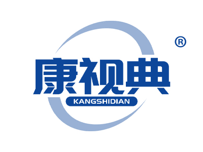 康视典