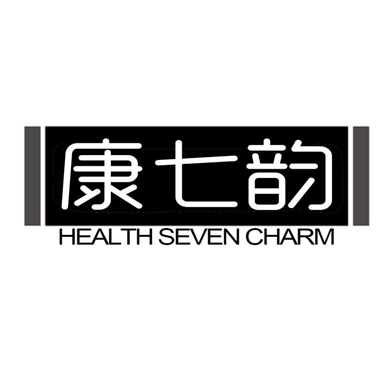 康七韵 HEALTH SEVEN CHARM