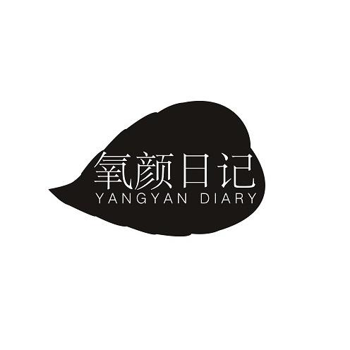 氧颜日记 YANGYAN DIARY