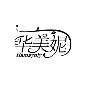 华美妮 HAMAYNIY