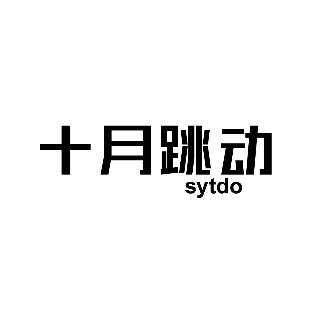 十月跳动 SYTDO