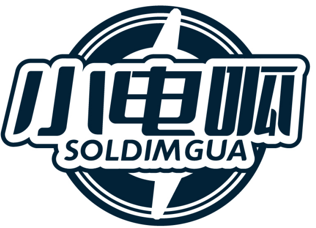 小电呱 SOLDIMGUA