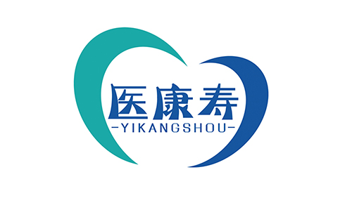 医康寿