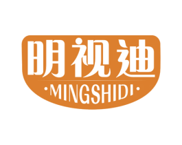 明视迪