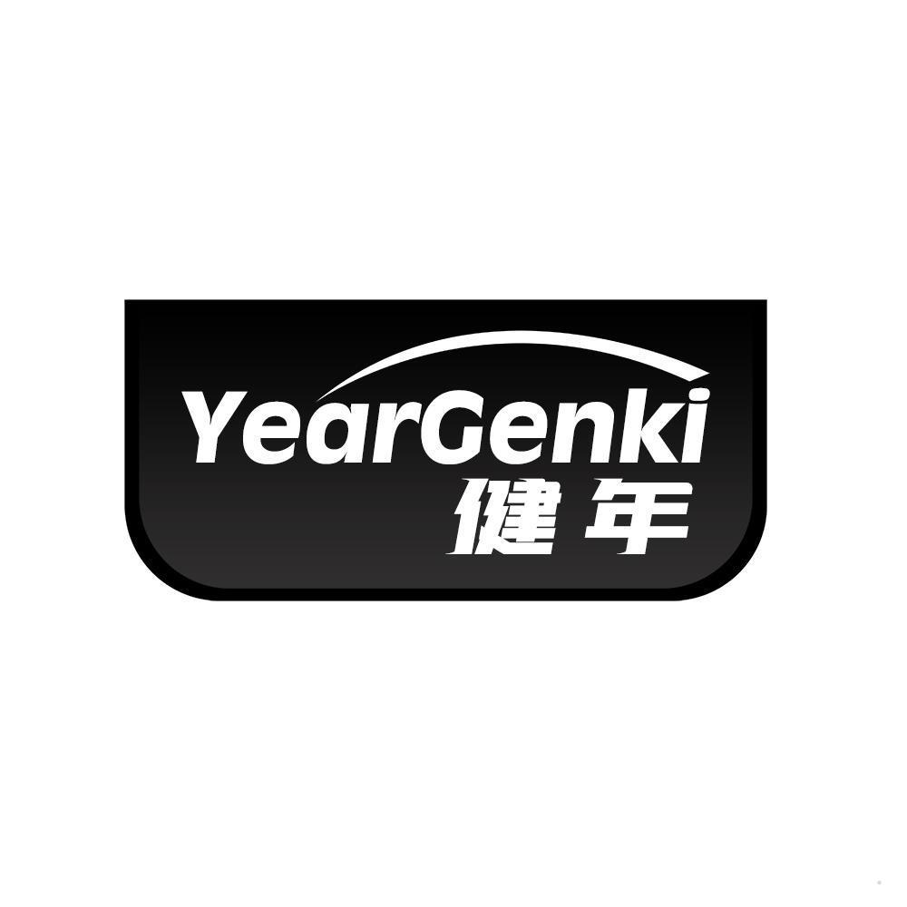 健年 YEARGENKI