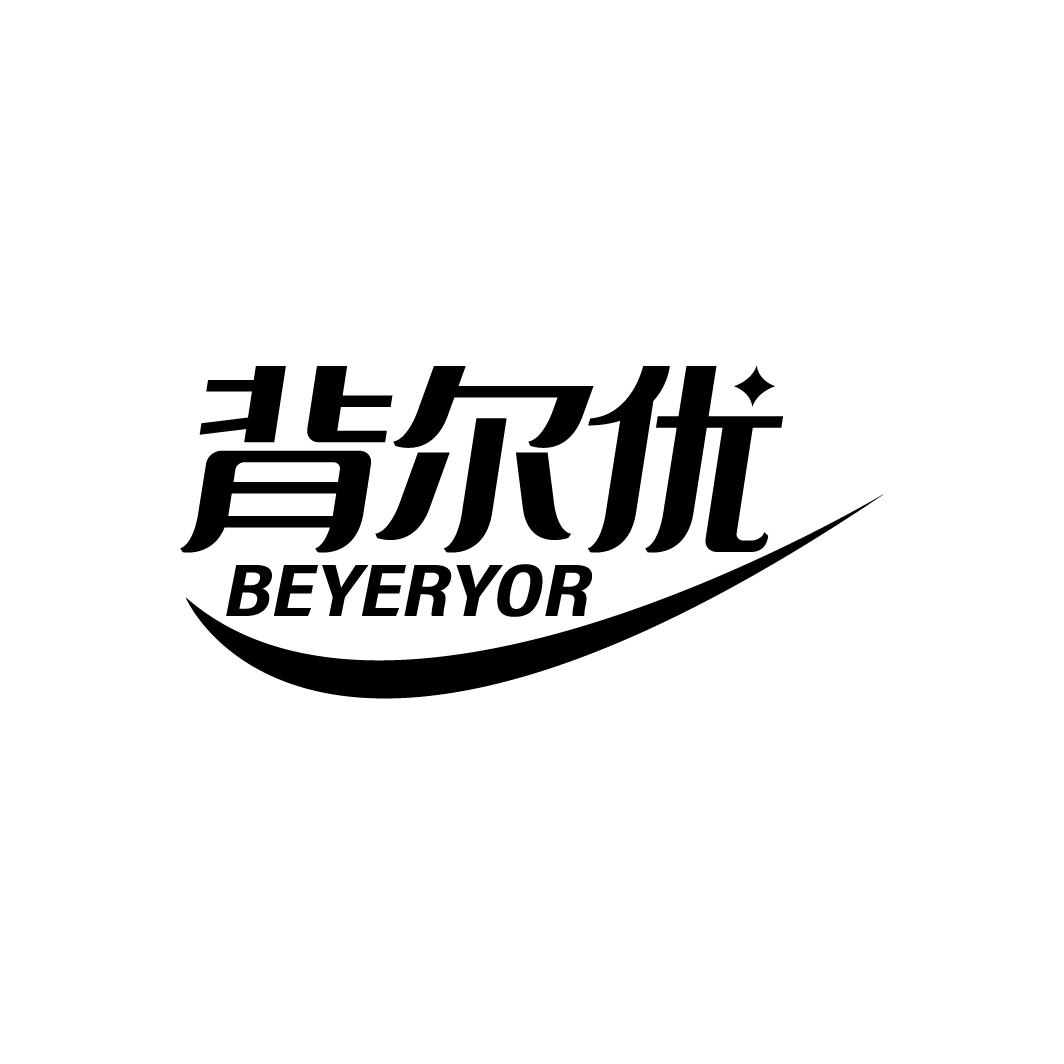 背尔优 BEYERYOR