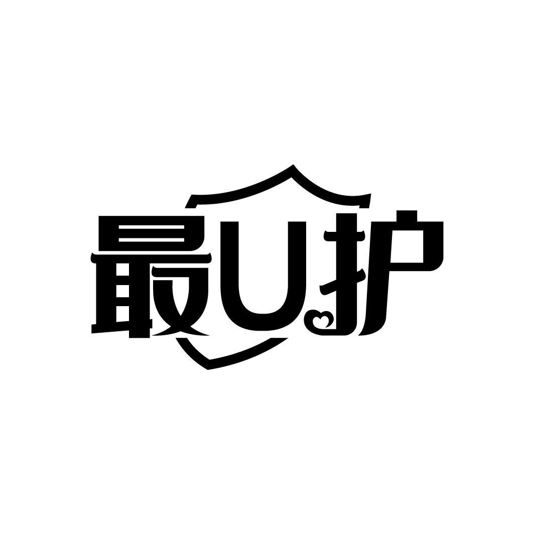 最U护