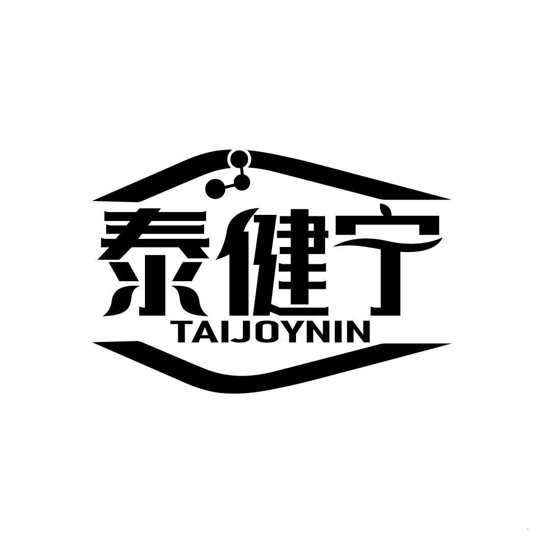 泰健宁 TAIJOYNIN