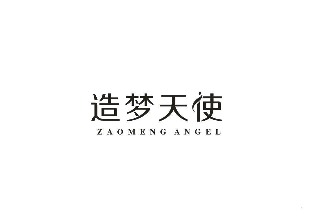 造梦天使 ZAOMENG ANGEL