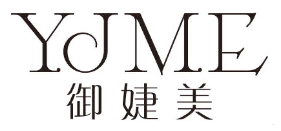 御婕美 YJME