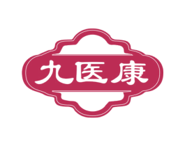 九医康