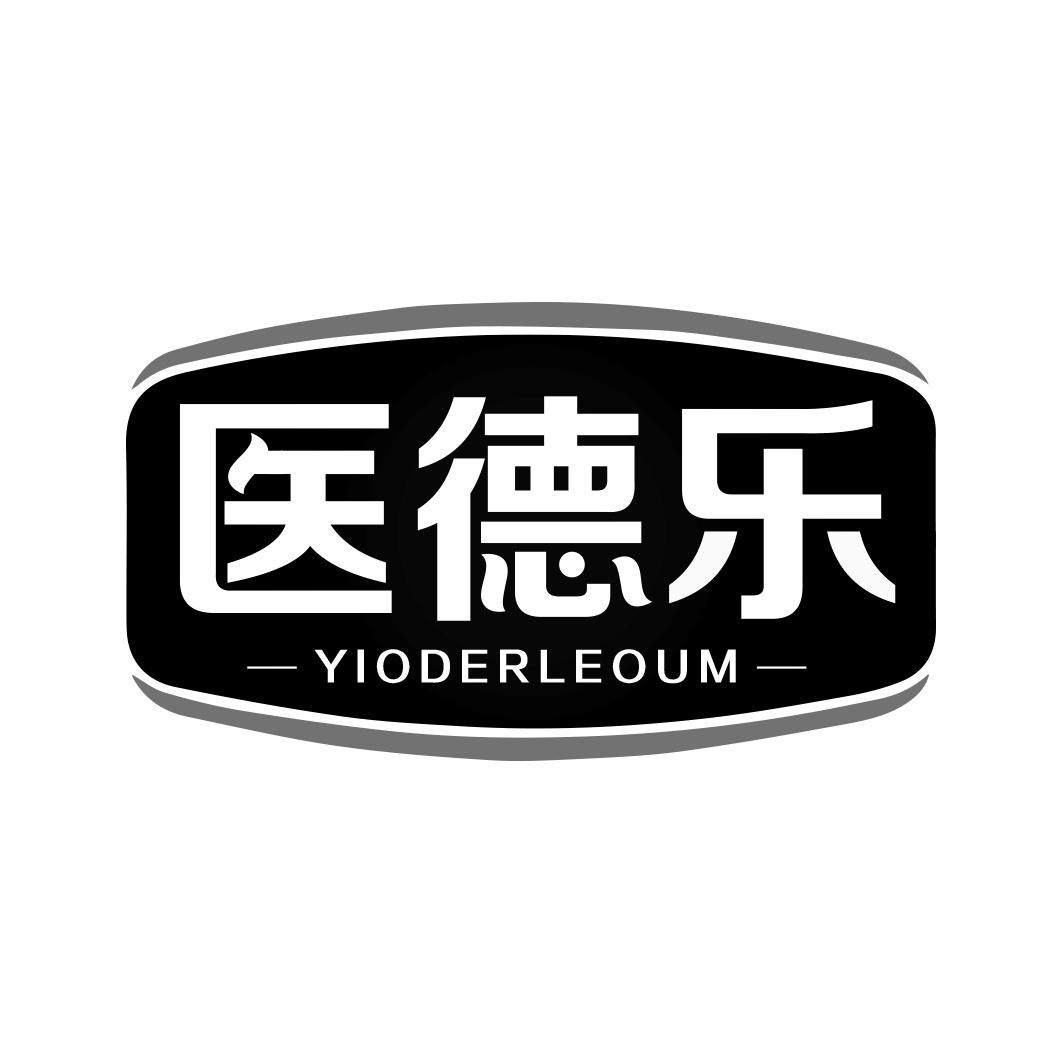 医德乐 YIODERLEOUM
