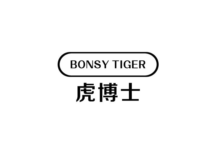 BONSY TIGER 虎博士