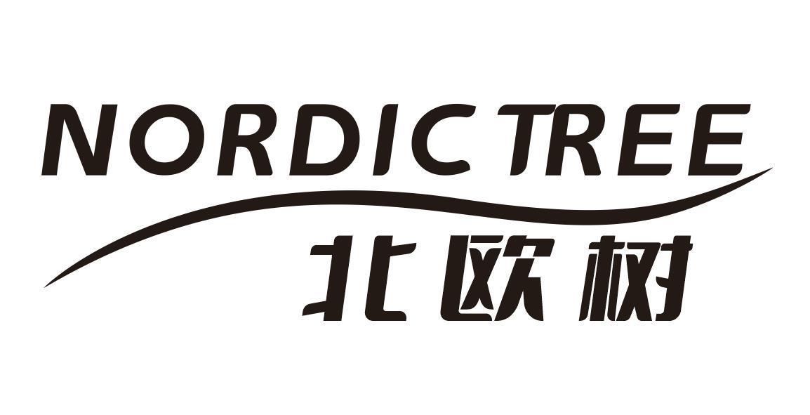 北欧树 NORDIC TREE
