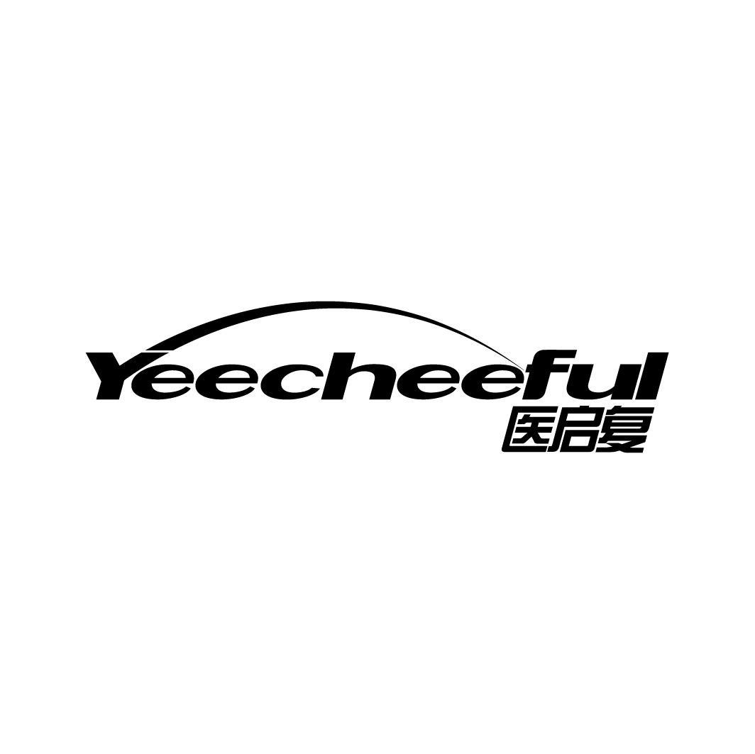 医启复 YEECHEEFUL