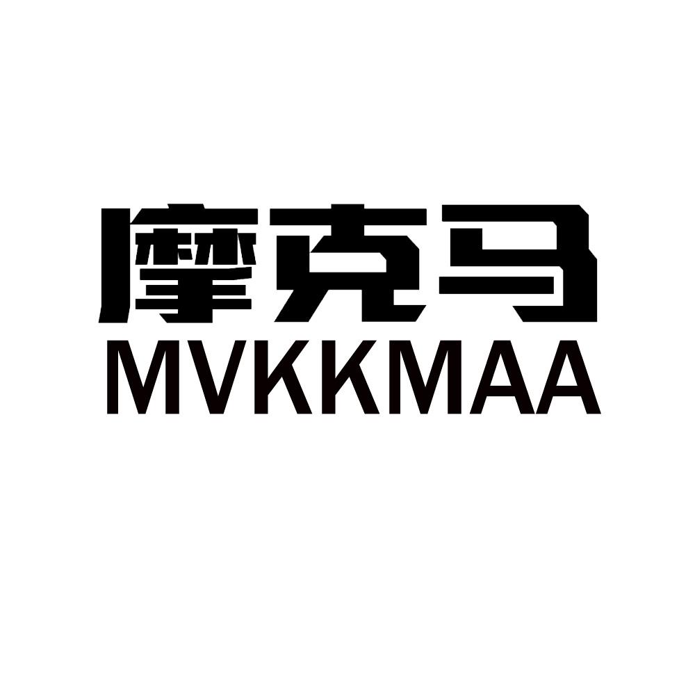 摩克马 MVKKMAA