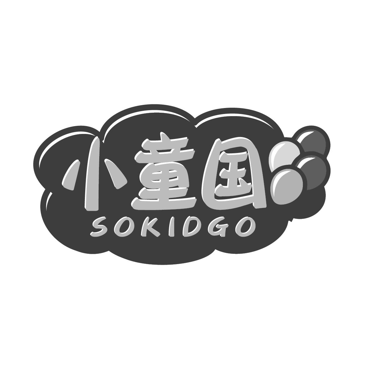 小童国 SOKIDGO