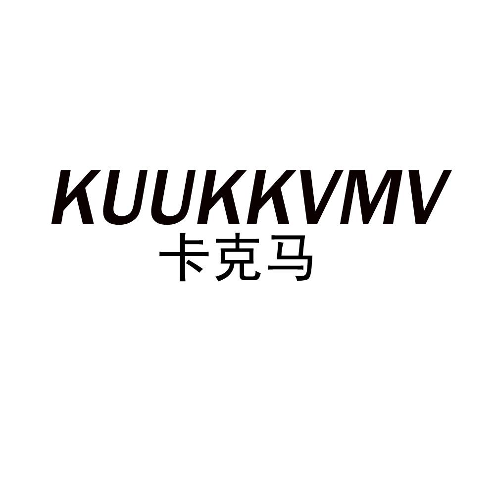 卡克马 KUUKKVMV