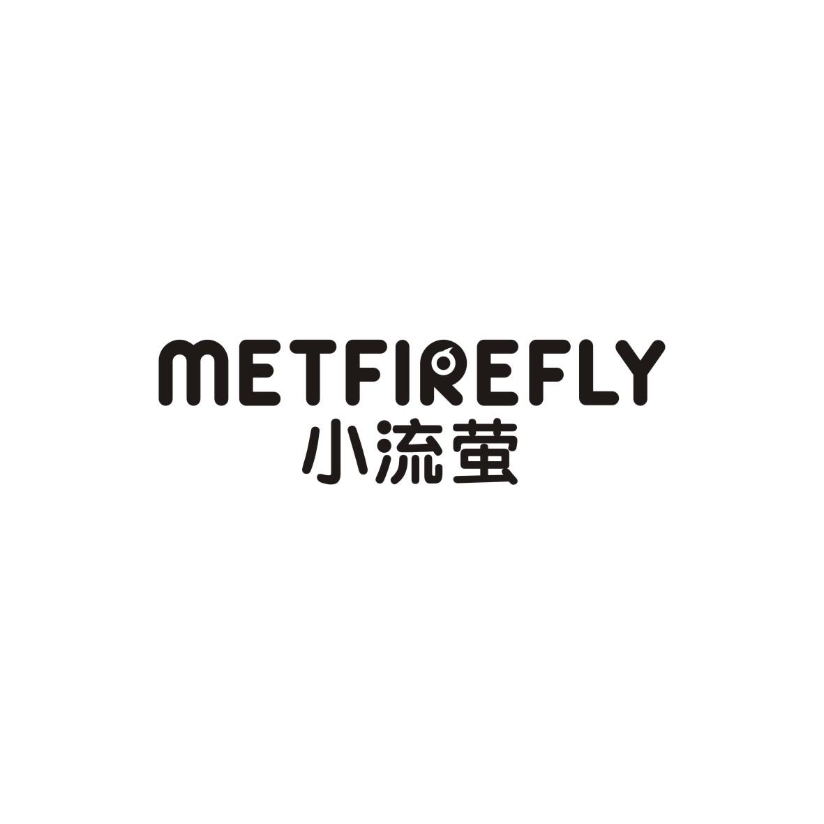 小流萤 METFIREFLY