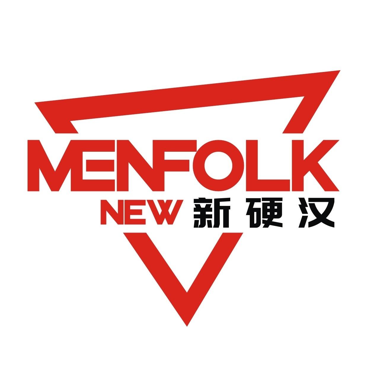 新硬汉 NEW MENFOLK
