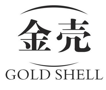 金壳 GOLDSHELL