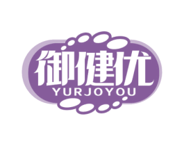 御健优 YURJOYOU
