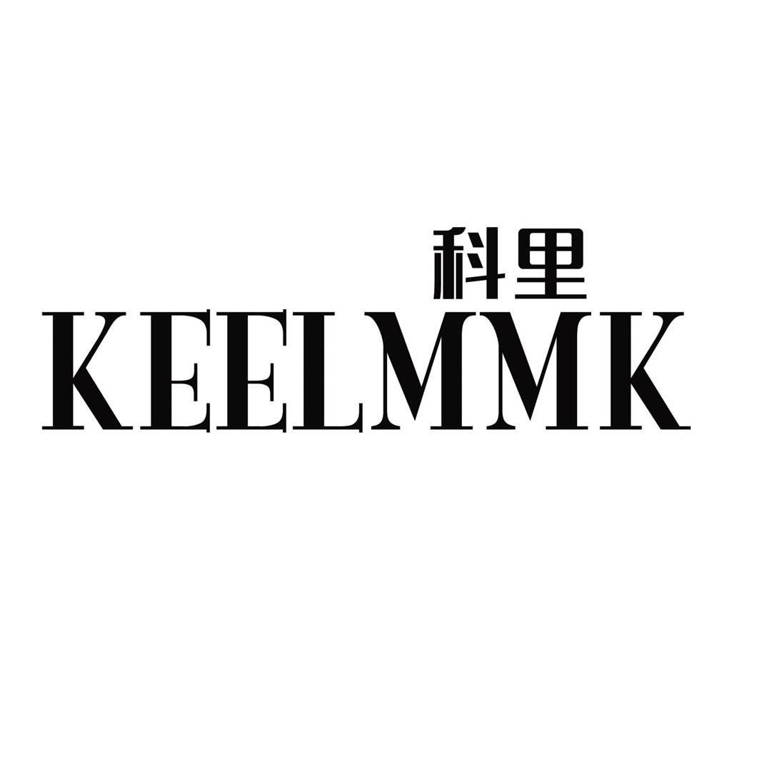 科里 KEELMMK