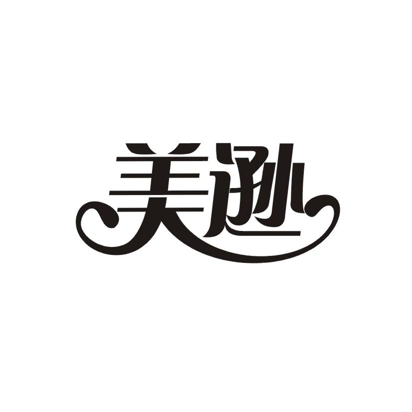 美逊