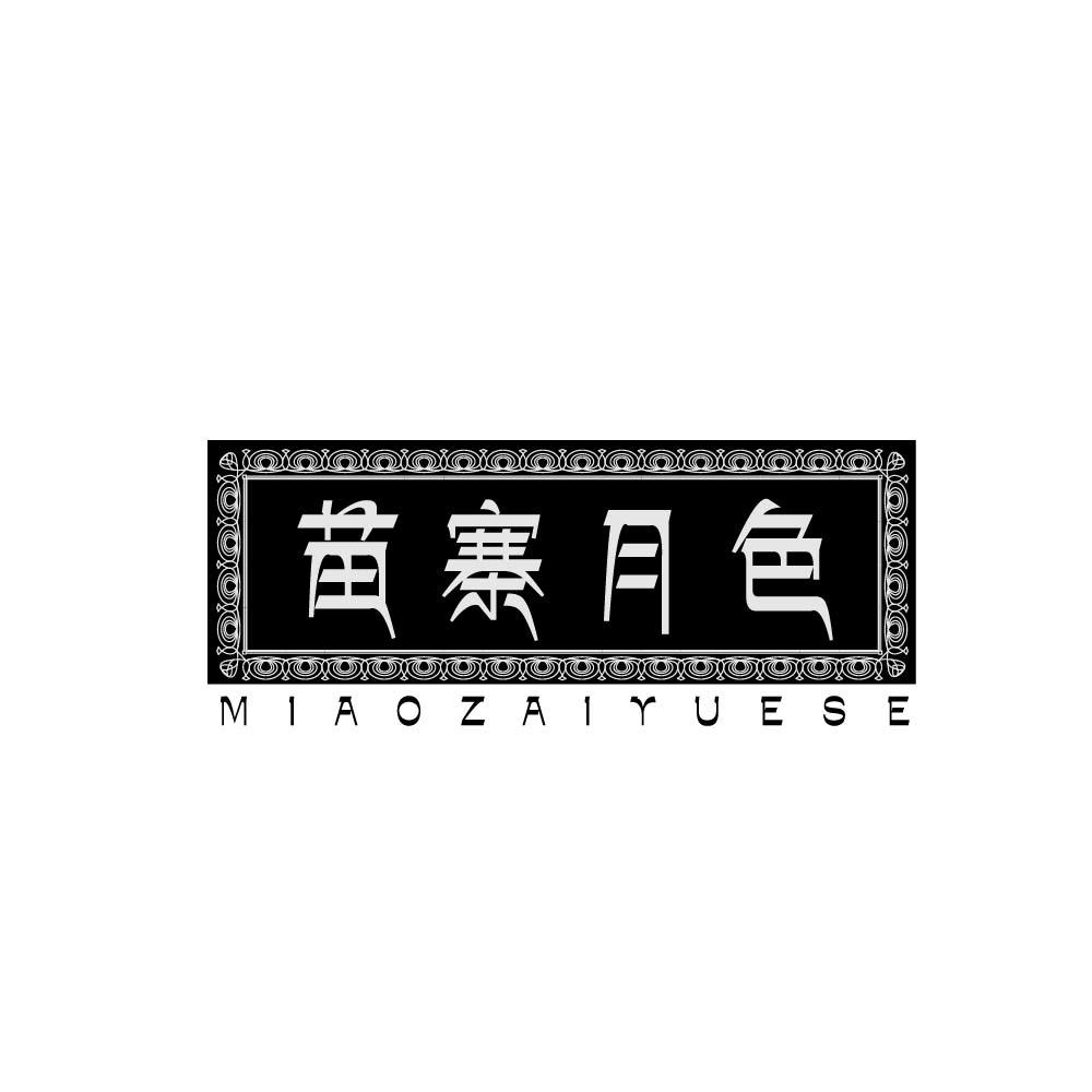苗寨月色MIAOZAIYUESE