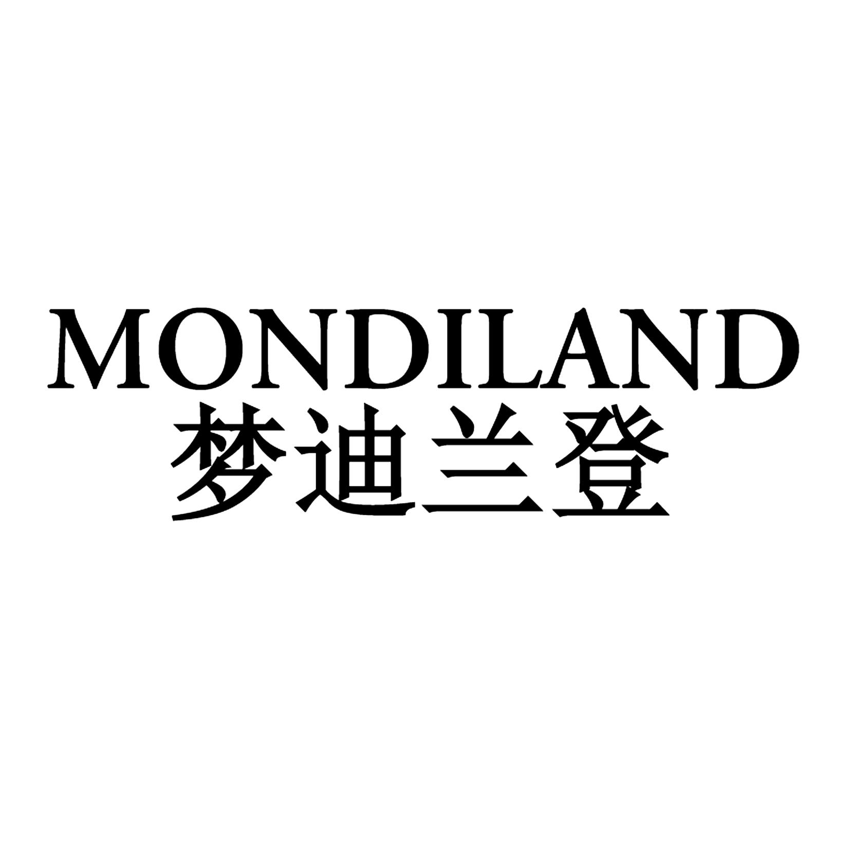梦迪兰登 MONDILAND