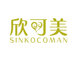 欣可美 SINKOCOMAN
