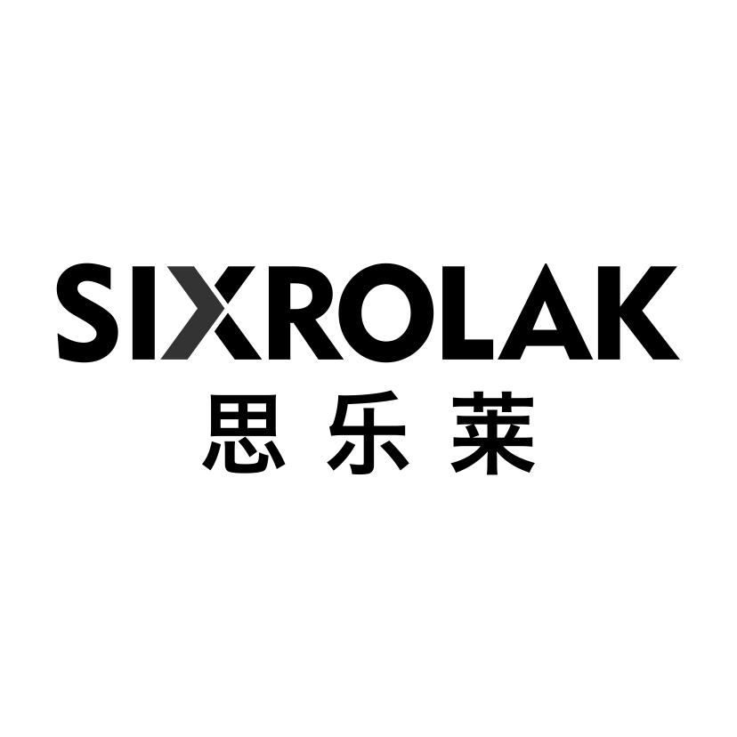 思乐莱 SIXROLAK