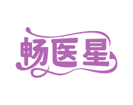 畅医星