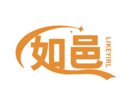 如邑 LIKEYIRL