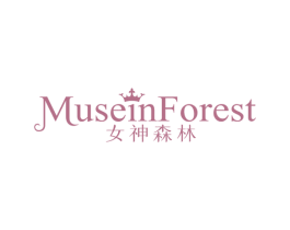 MUSEIN FOREST 女神森林