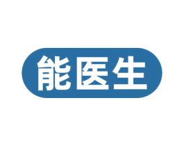 能医生