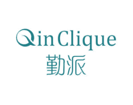 勤派 QIN CLIQUE