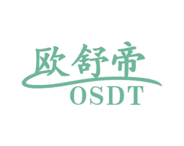 欧舒帝 OSDT