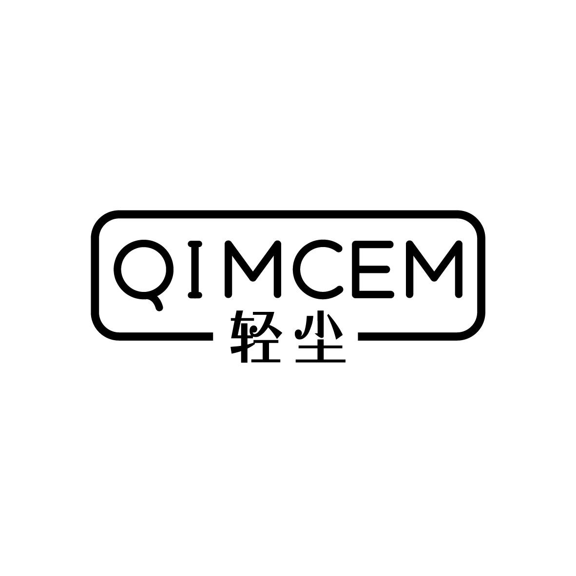 轻尘 QIMCEM