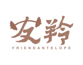 友羚 FRIENDANTELOPE