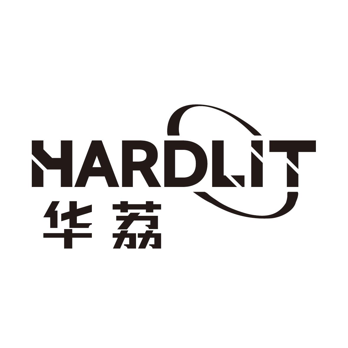 华荔 HARDLIT
