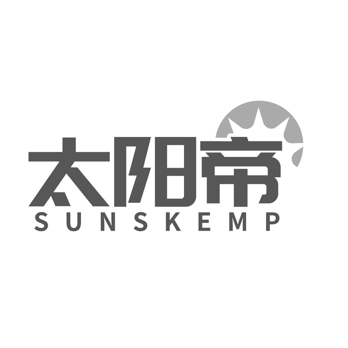 太阳帝 SUNSKEMP