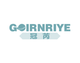 冠芮 GOIRNRIYE