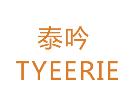 泰吟 TYEERIE