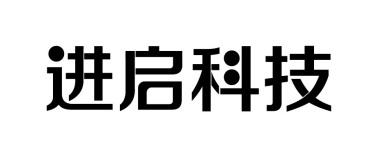进启科技