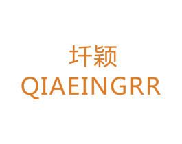 圲颖 QIAEINGRR
