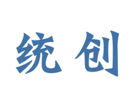 统创
