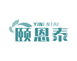 颐恩泰 YINENTAI