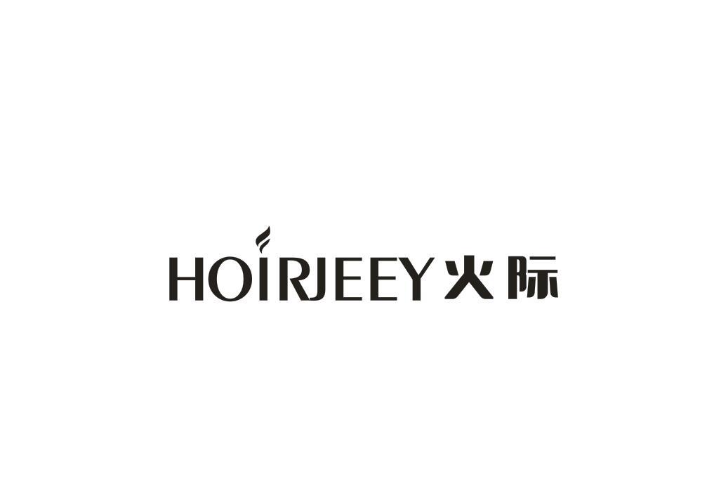 HOIRJEEY 火际