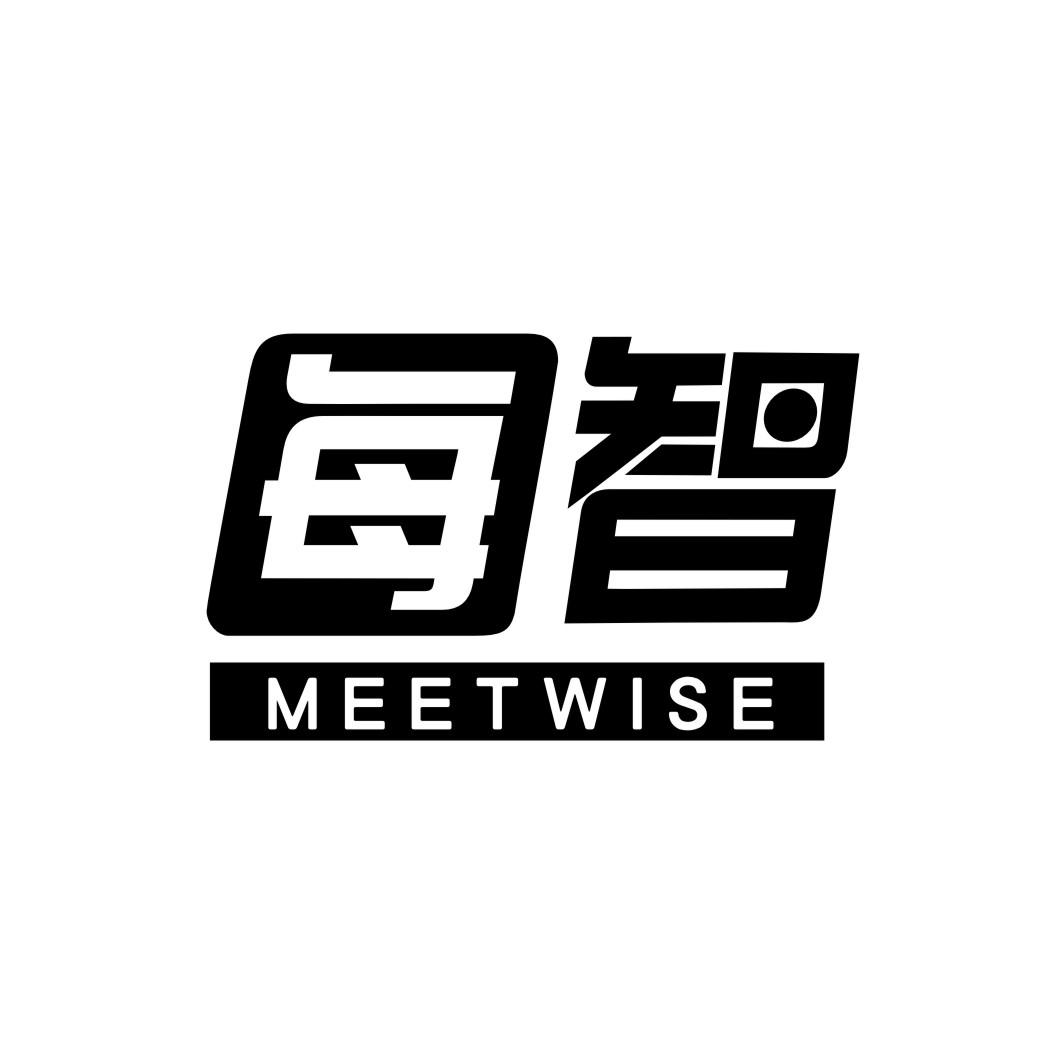 每智 MEETWISE